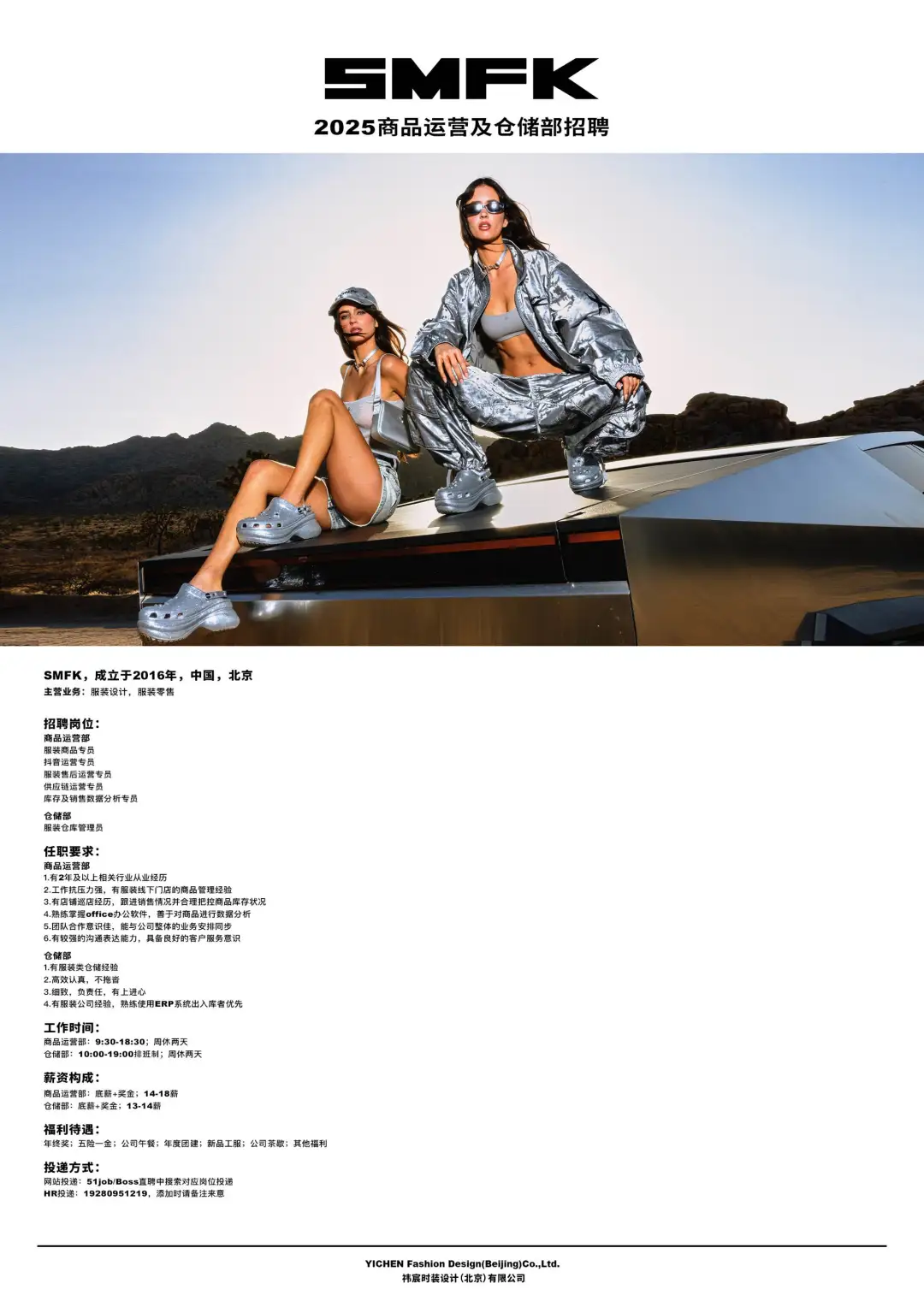 SMFK 2025 4🈷️招聘合集🖤