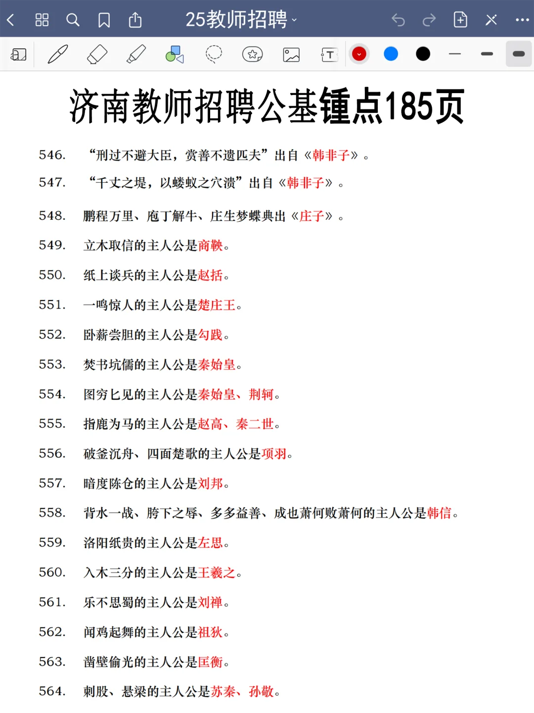今年，5.24济南教师招聘是真的在放洪水啊啊