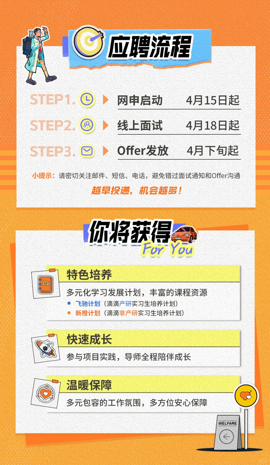 官宣 | 滴滴招聘带着Offer来啦！