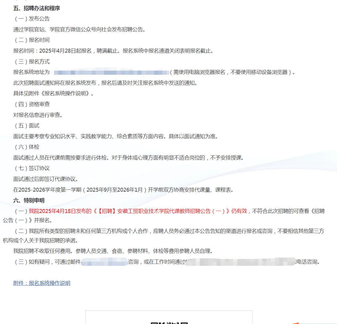 安徽工贸职业技术学院代课教师招聘公告二