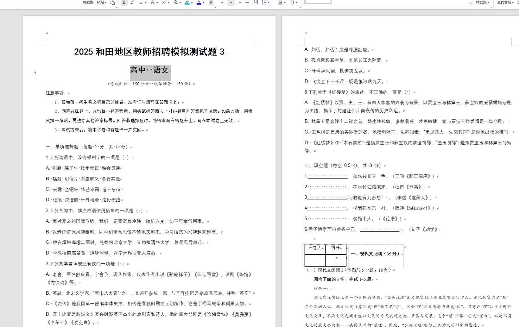 2025和田地区高中教师招聘统考备考