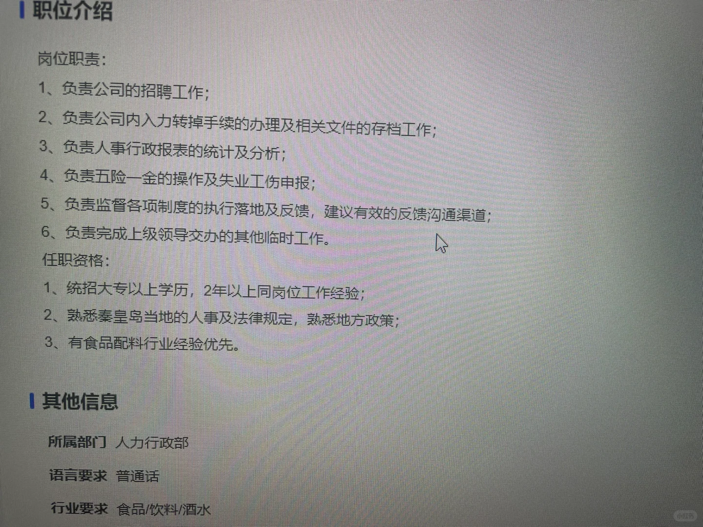 求一位行政人事专员