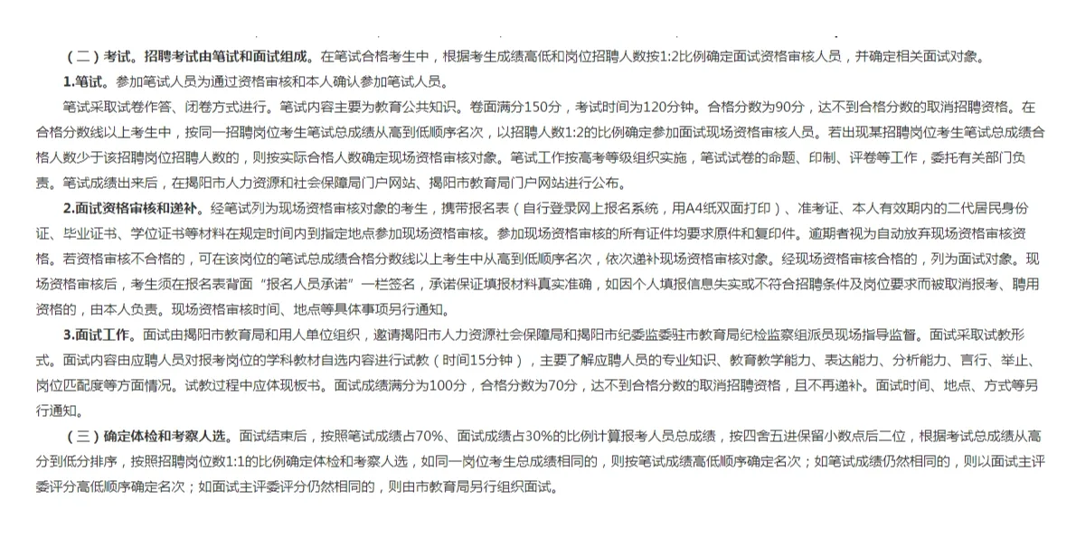 新招聘编制教师41人！！！