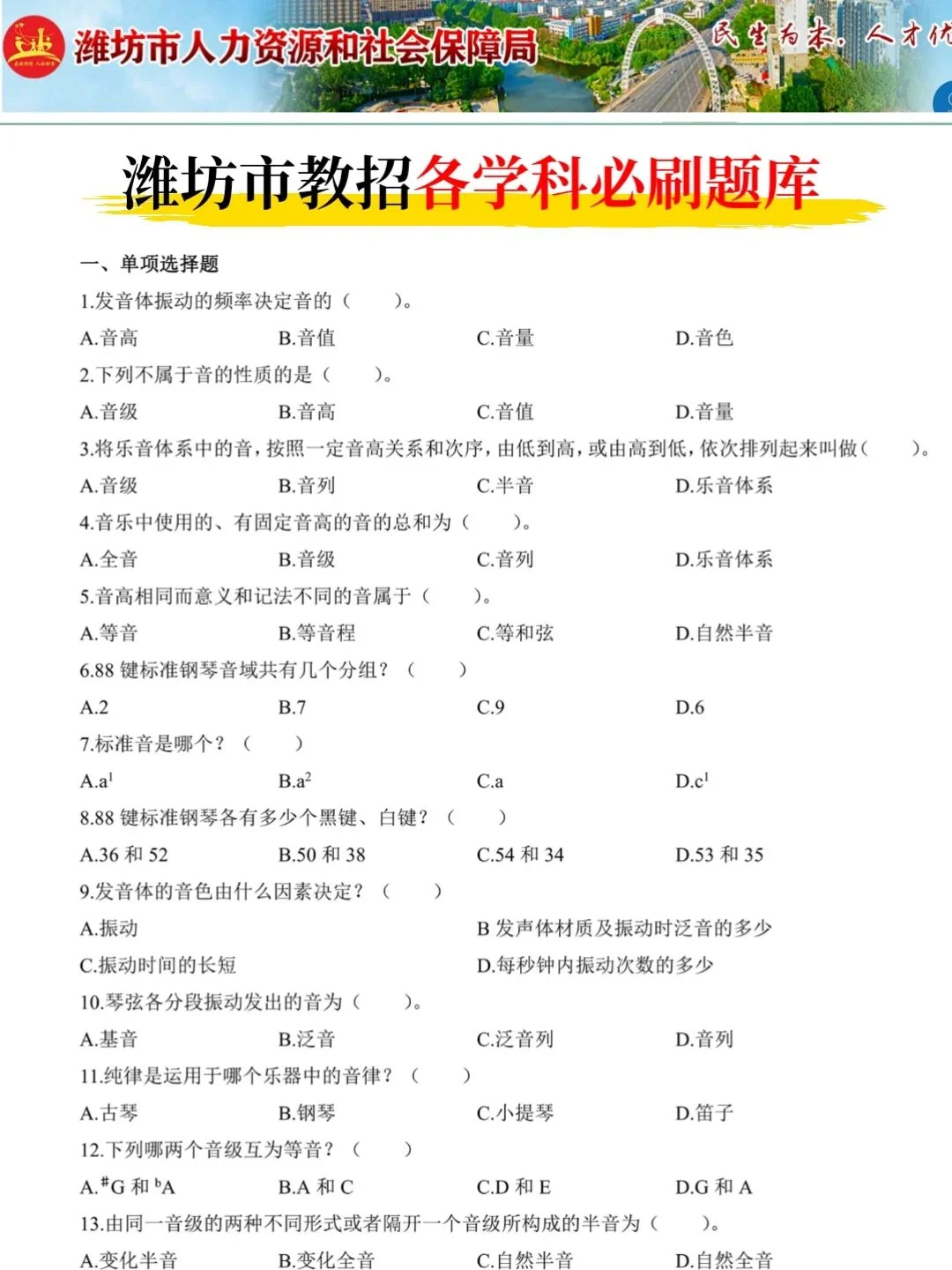 坏消息，5.24山东潍坊教招临时新增考试内容