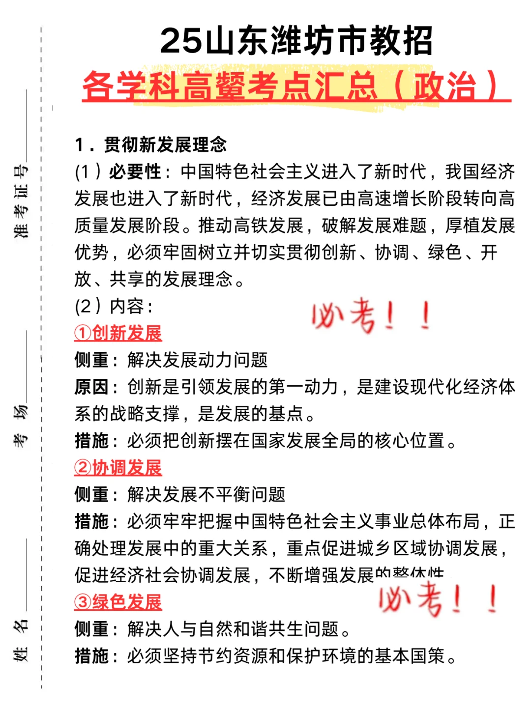 给裸考5.24山东潍坊教招的人一个暗黑配方