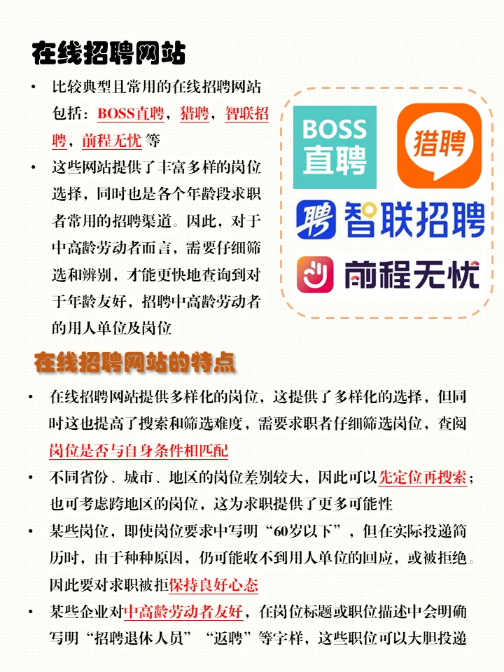 中高龄实用就业指南 | 渠道篇