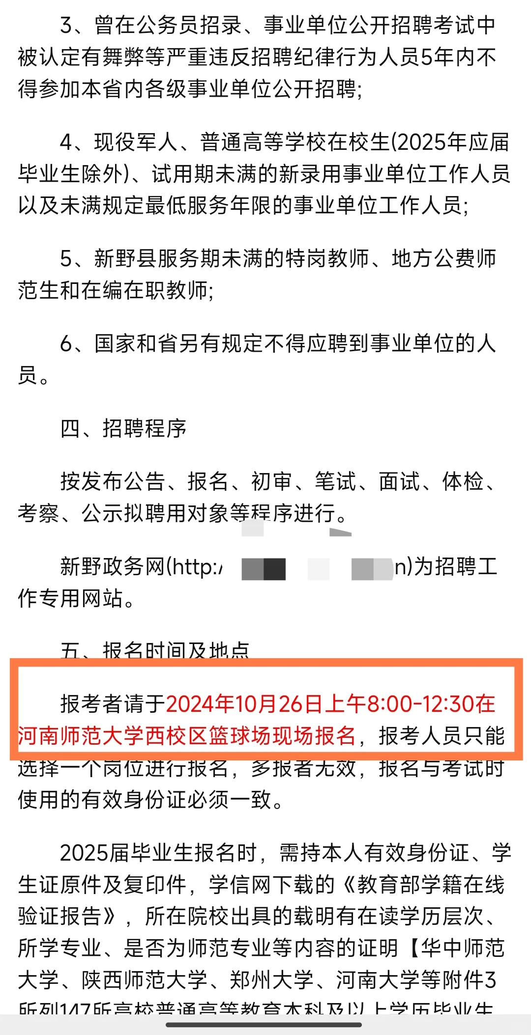 2025年南阳市新野县校园招聘高中教师65人