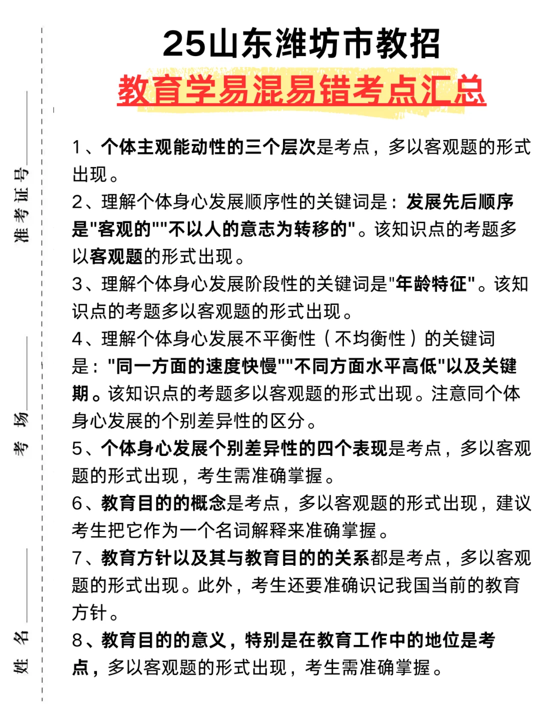 给裸考5.24山东潍坊教招的人一个暗黑配方