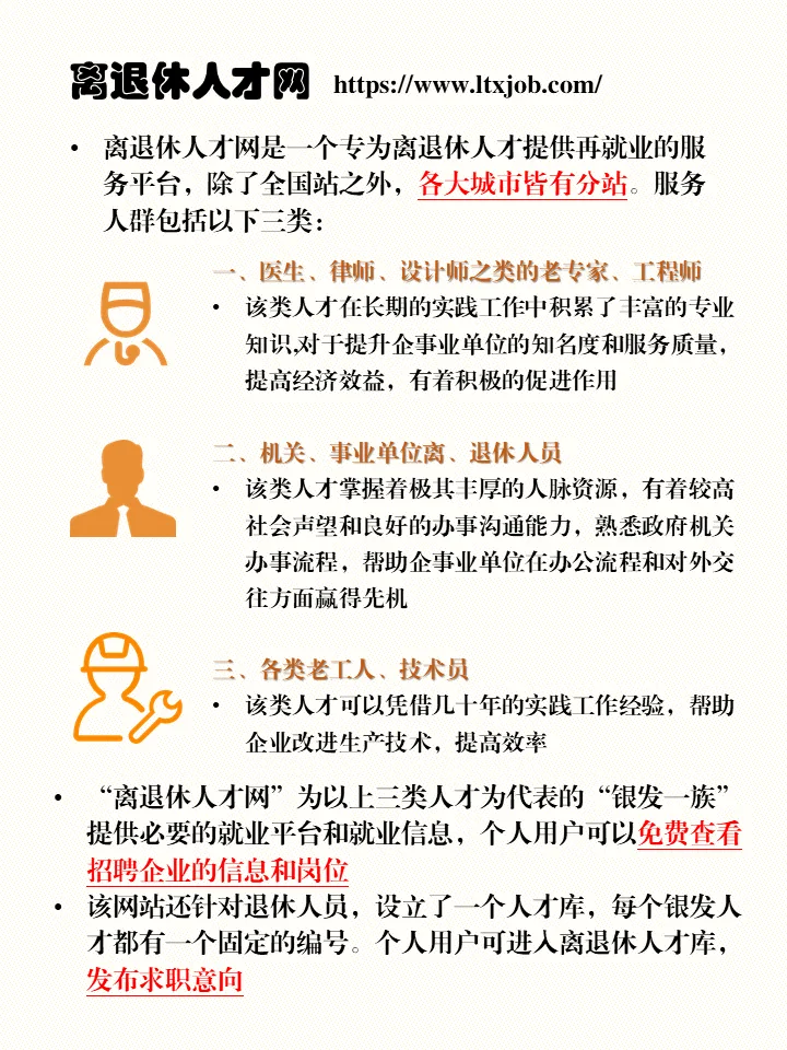中高龄实用就业指南 | 渠道篇