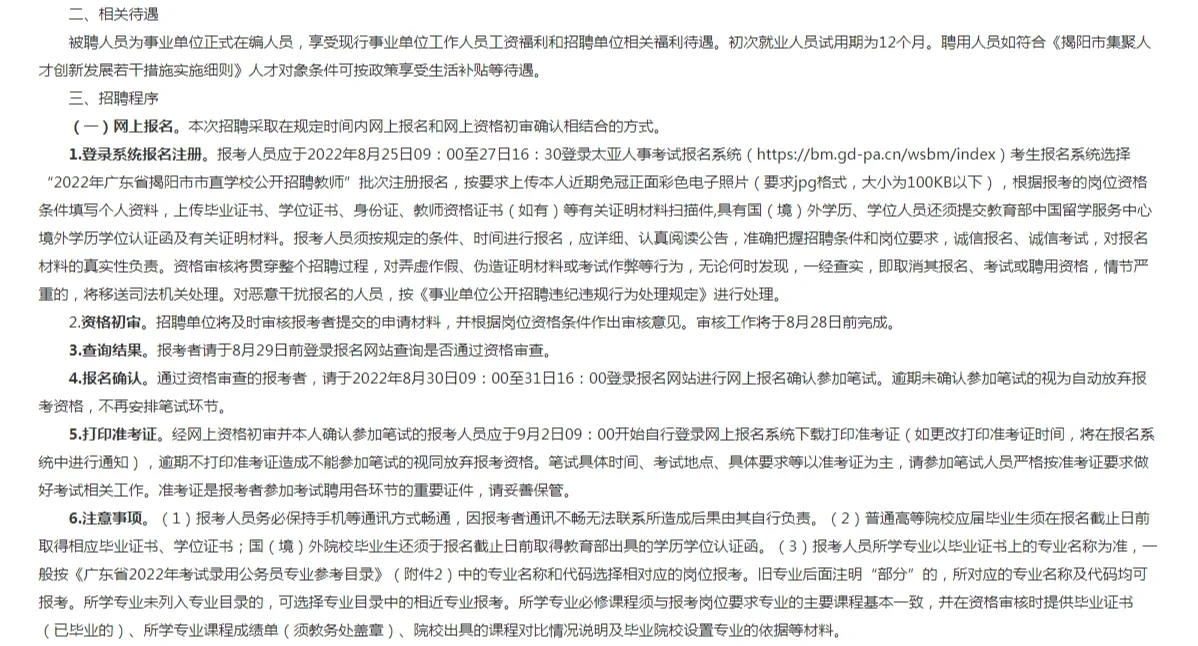 新招聘编制教师41人！！！