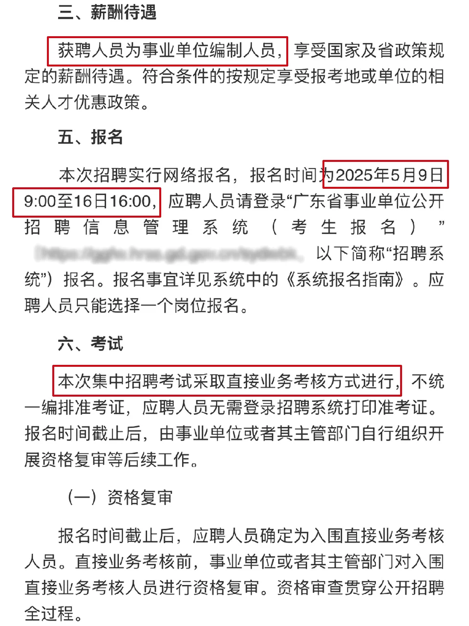 10098人！有编！广东事业单位人才引进公告