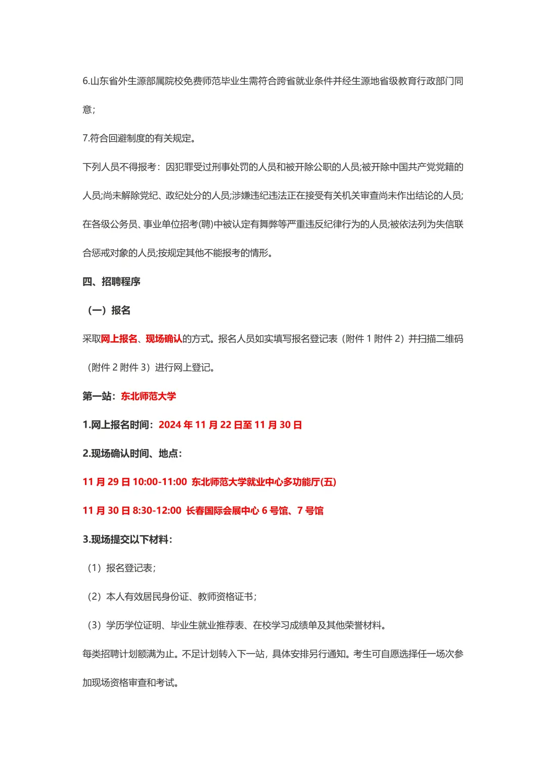 2025年潍坊教师编引进是15人🔥