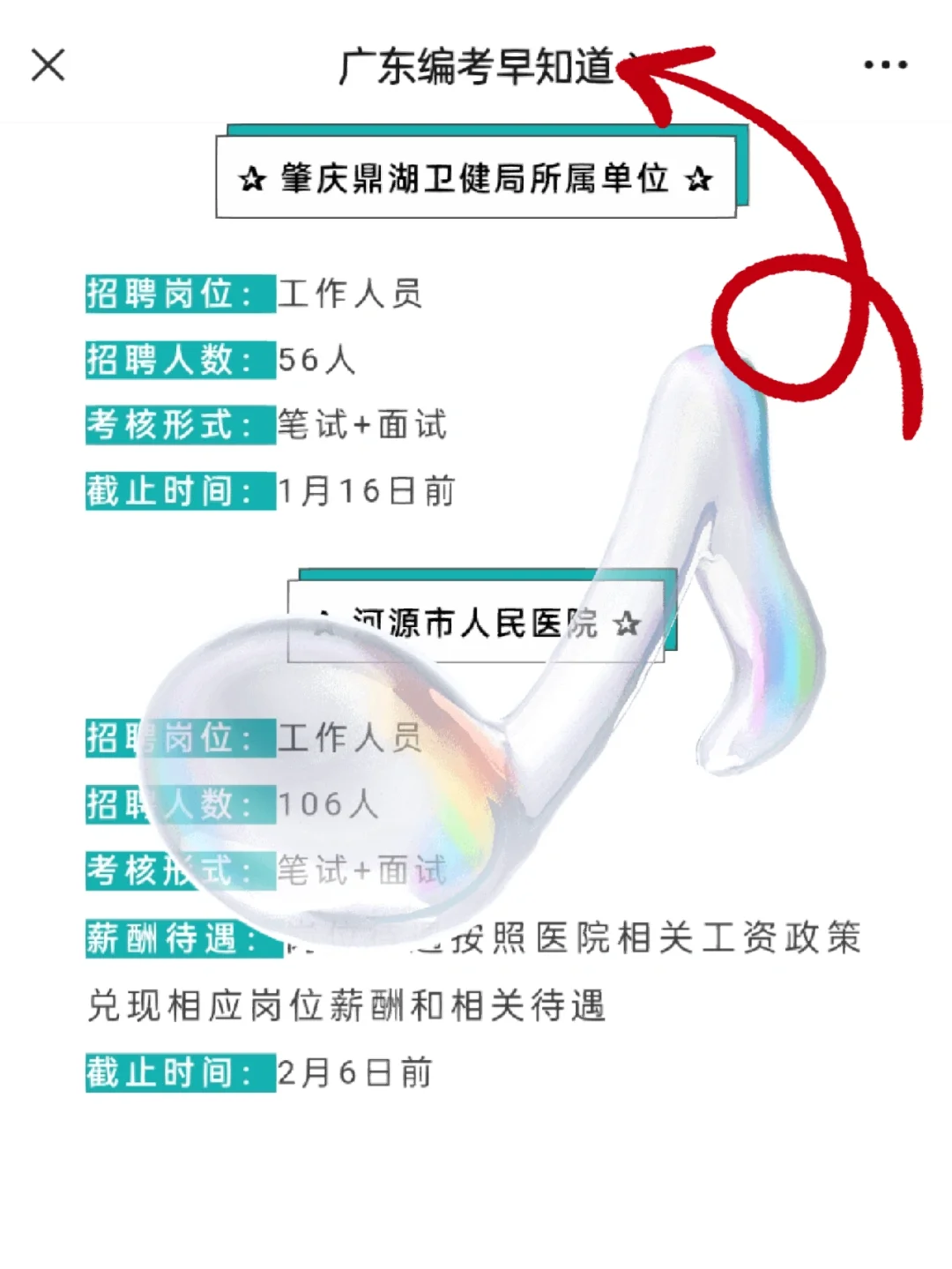 获聘即入编！广东新招296人，部分直接面试