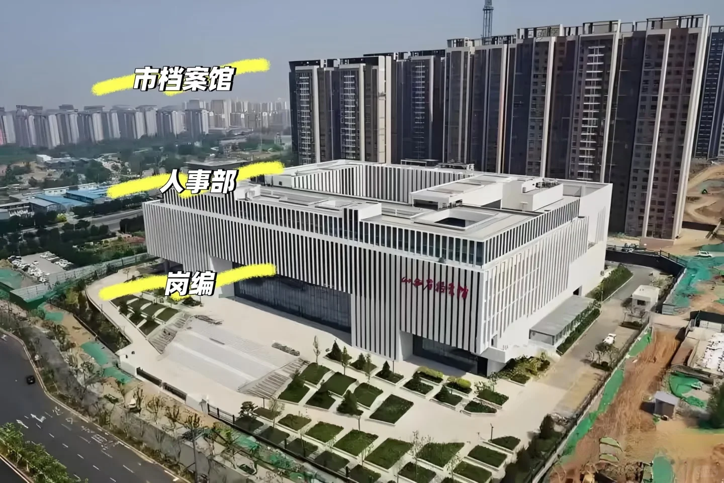 市档案馆