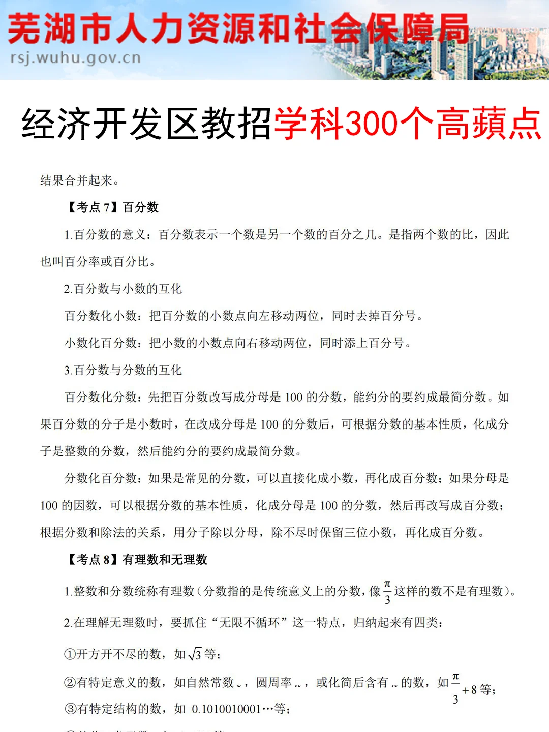 25芜湖经济技术开发区教师招聘，其实很水啊