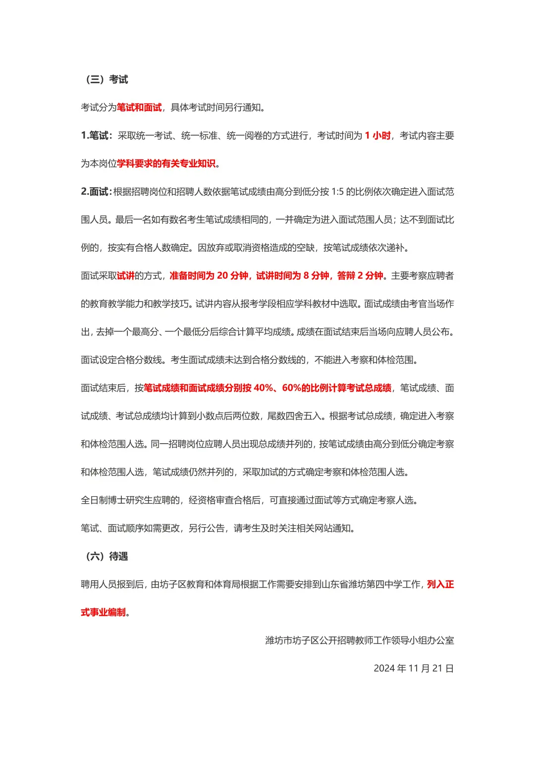 2025年潍坊教师编引进是15人🔥