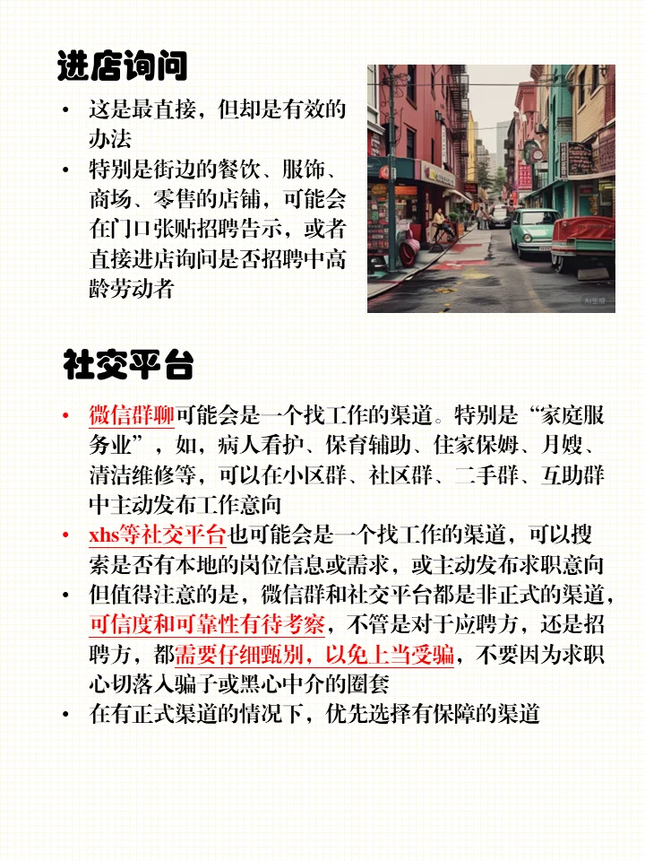 中高龄实用就业指南 | 渠道篇