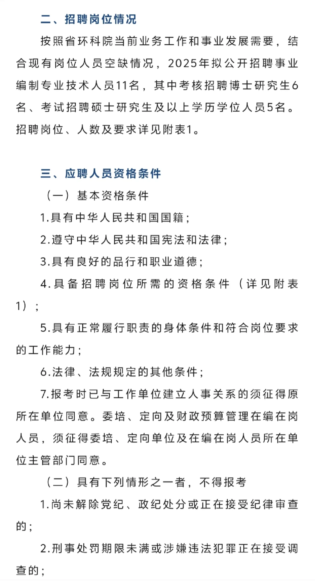 海南：省环境科学研究院招聘11人