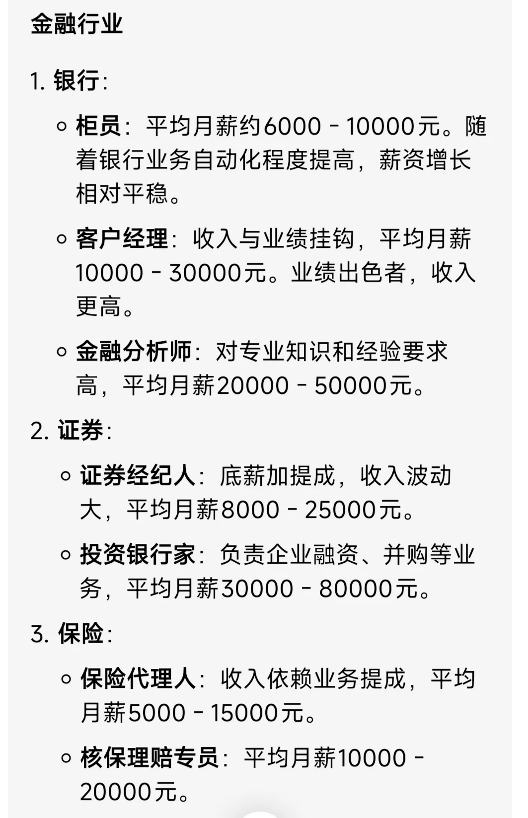 上海各行业平均薪资对吗