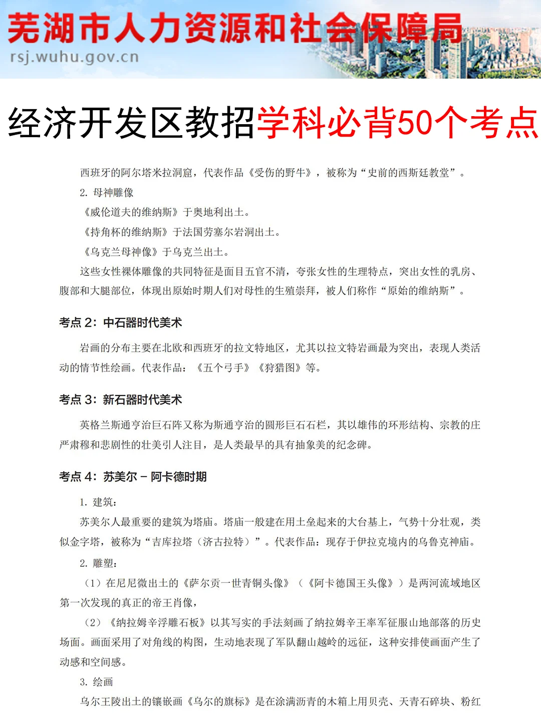 25芜湖经济技术开发区教师招聘，其实很水啊
