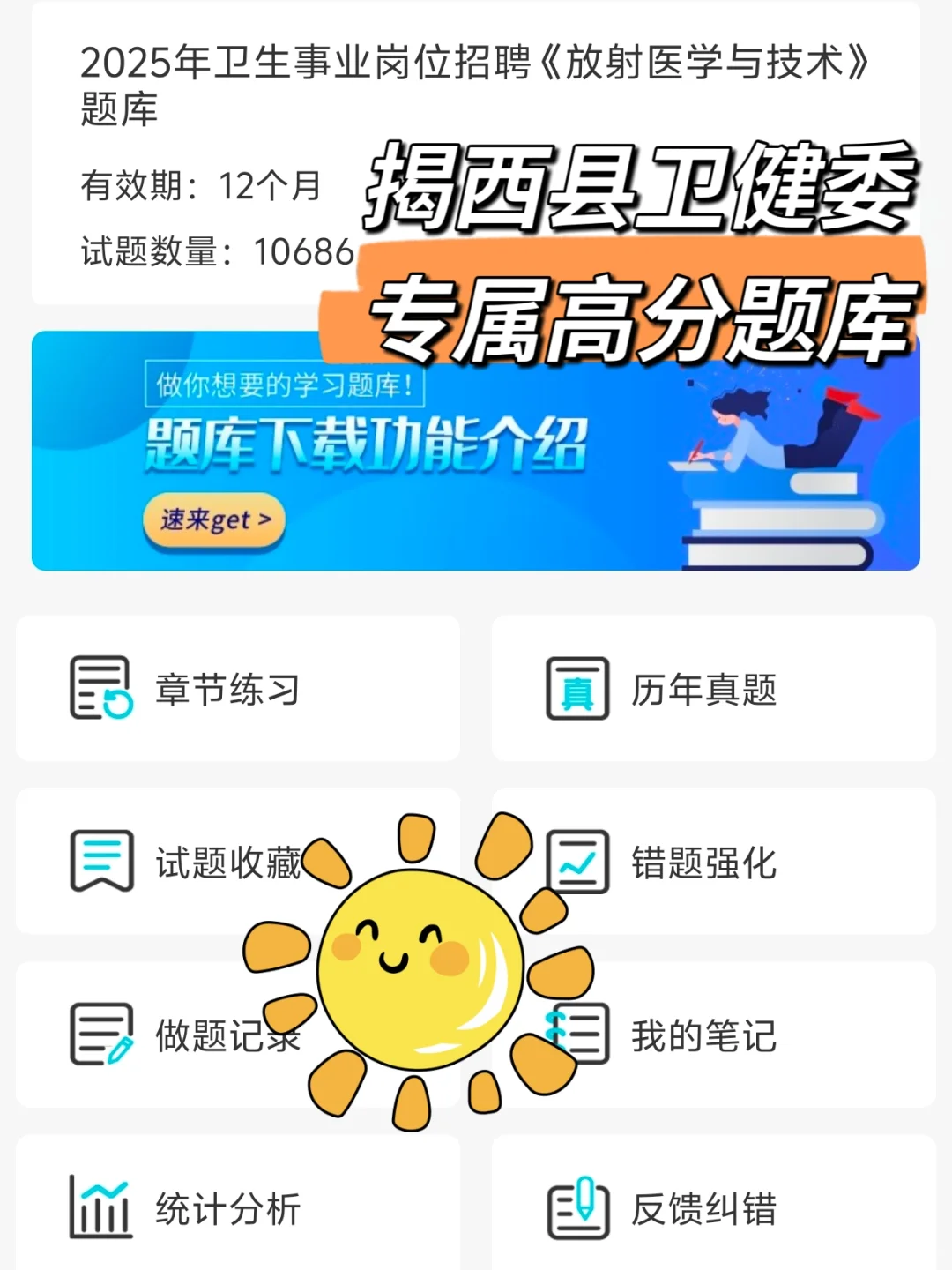 广东揭西县卫健委招聘44人,风向很明显了!