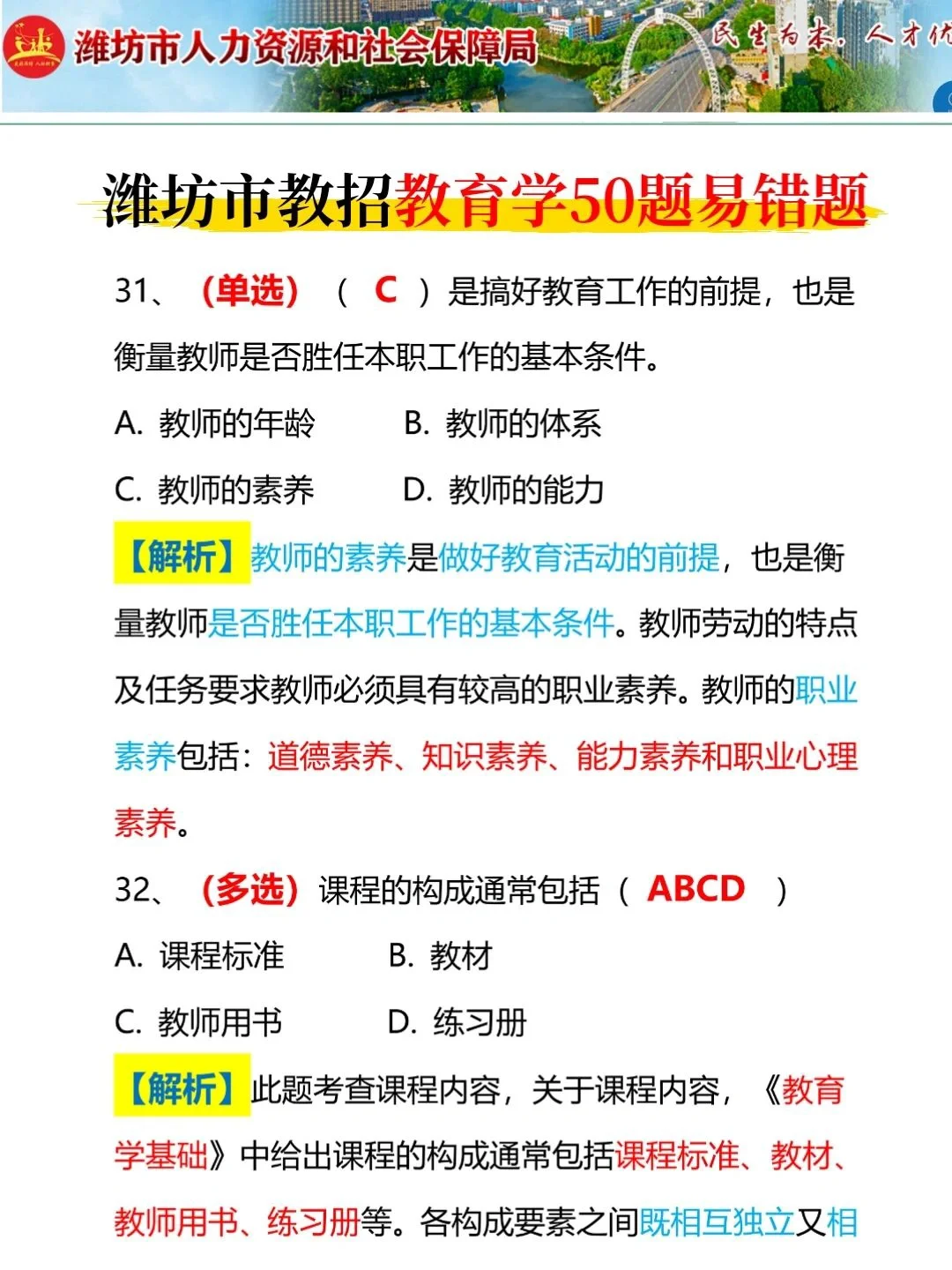 坏消息，5.24山东潍坊教招临时新增考试内容