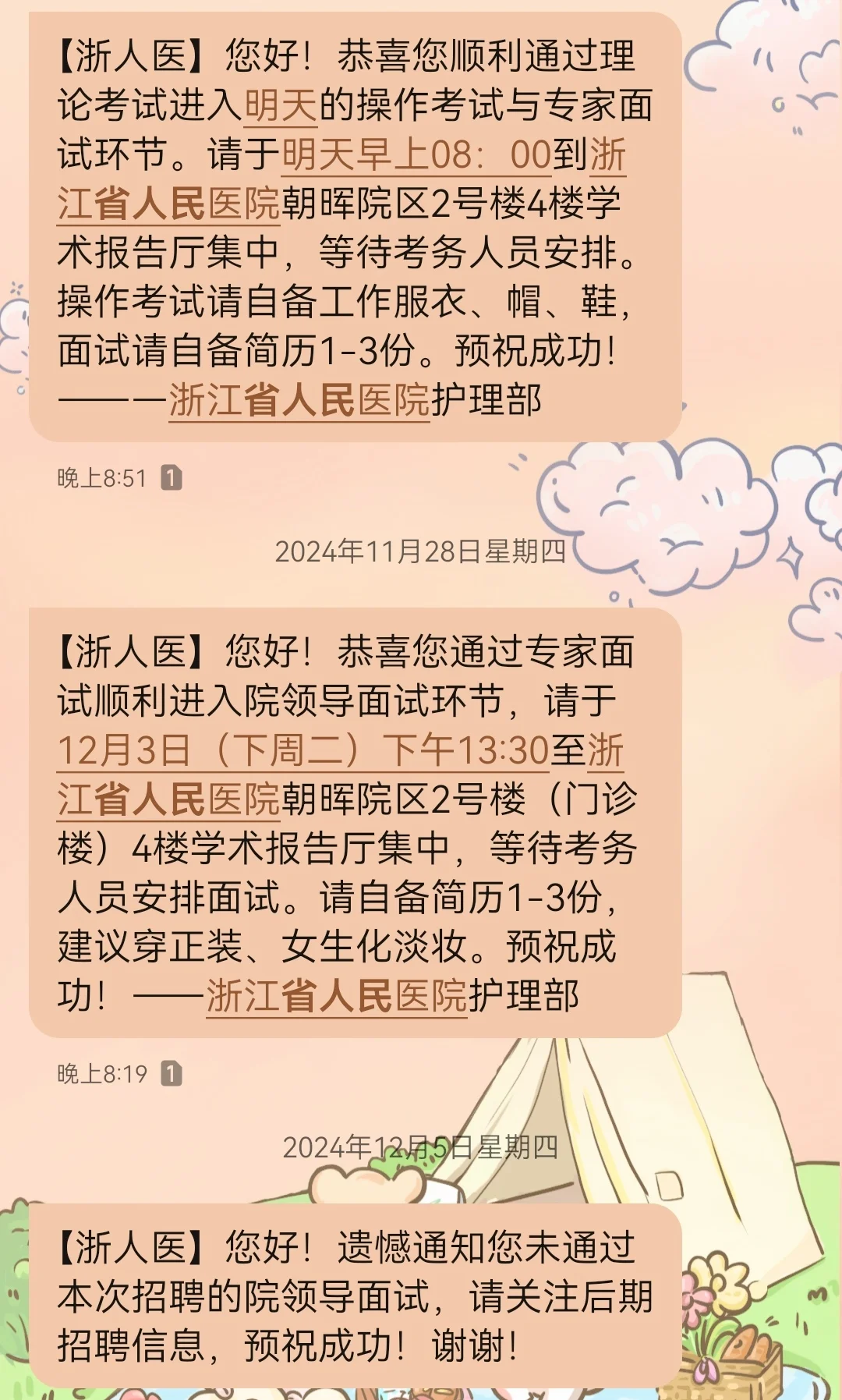 省人民护理求职篇