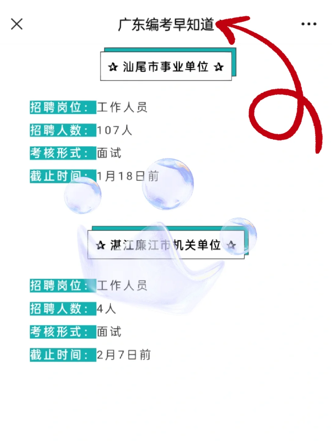 获聘即入编！广东新招296人，部分直接面试