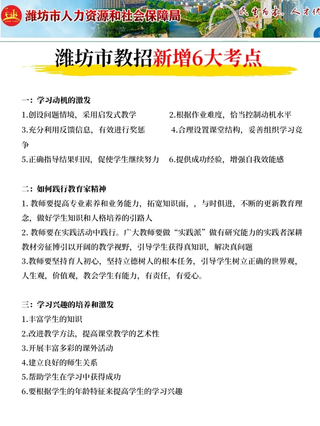 坏消息，5.24山东潍坊教招临时新增考试内容