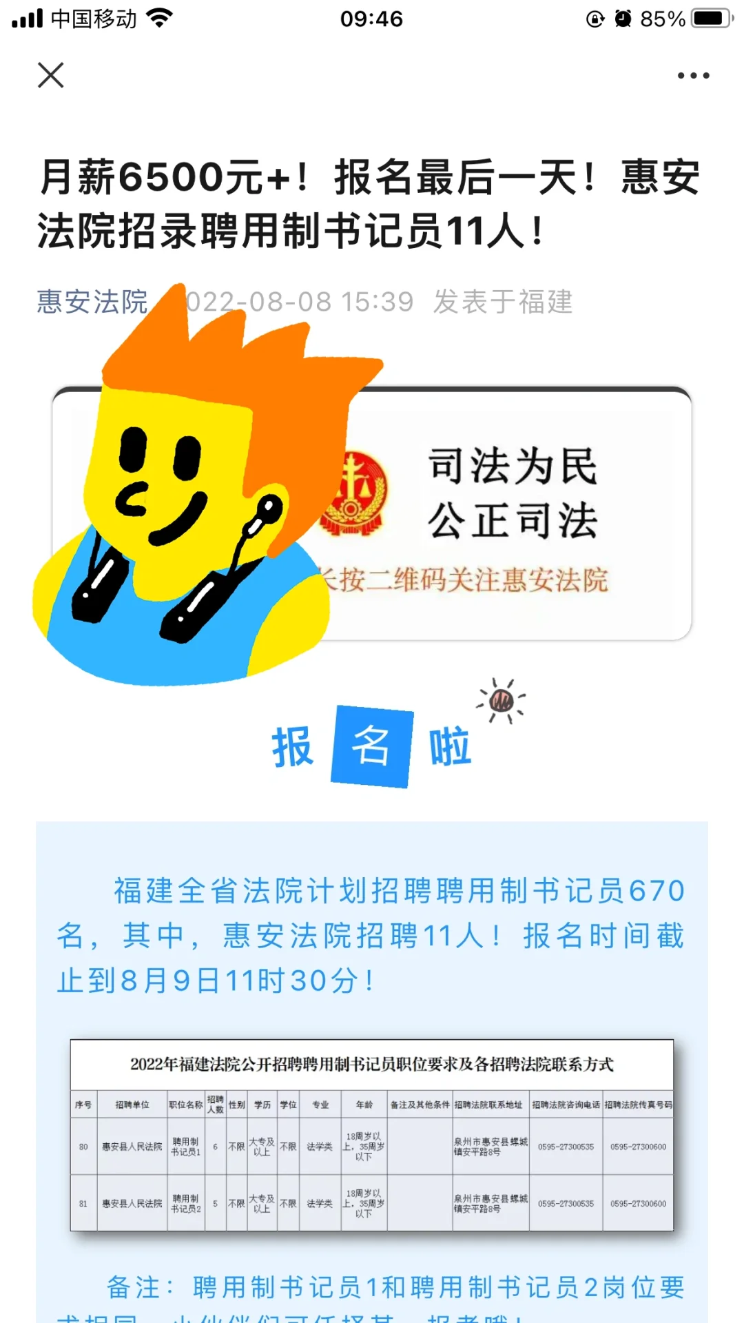 福建省聘书记员工资待遇问题