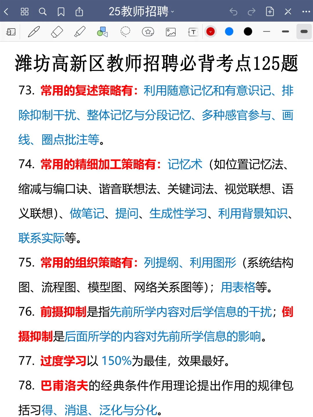 25潍坊高新区教师编，玩呗，反正重复率89%