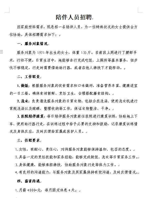 诚聘长期保姆一名