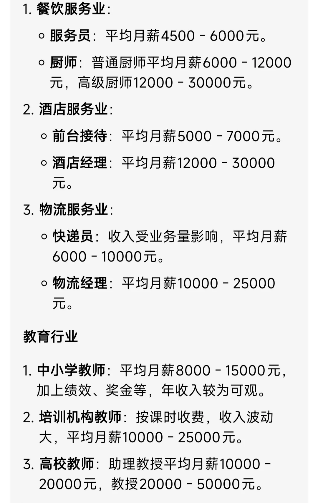 上海各行业平均薪资对吗