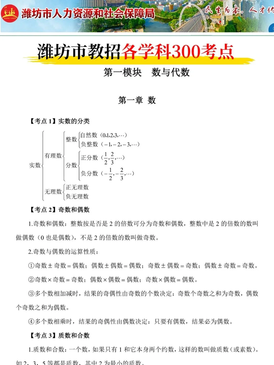 坏消息，5.24山东潍坊教招临时新增考试内容