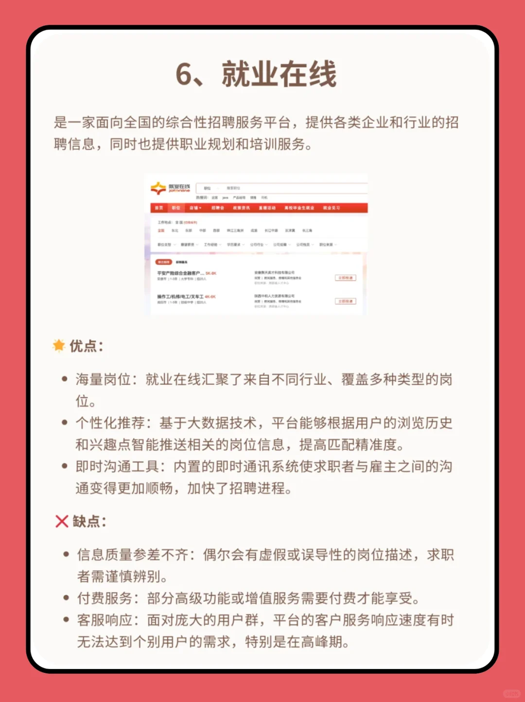 这7个官方认证的找工作平台，才是王炸‼️