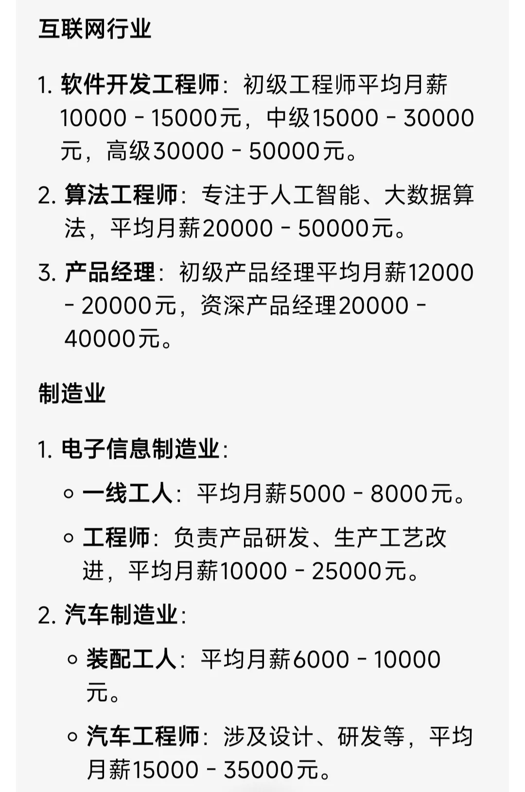 上海各行业平均薪资对吗