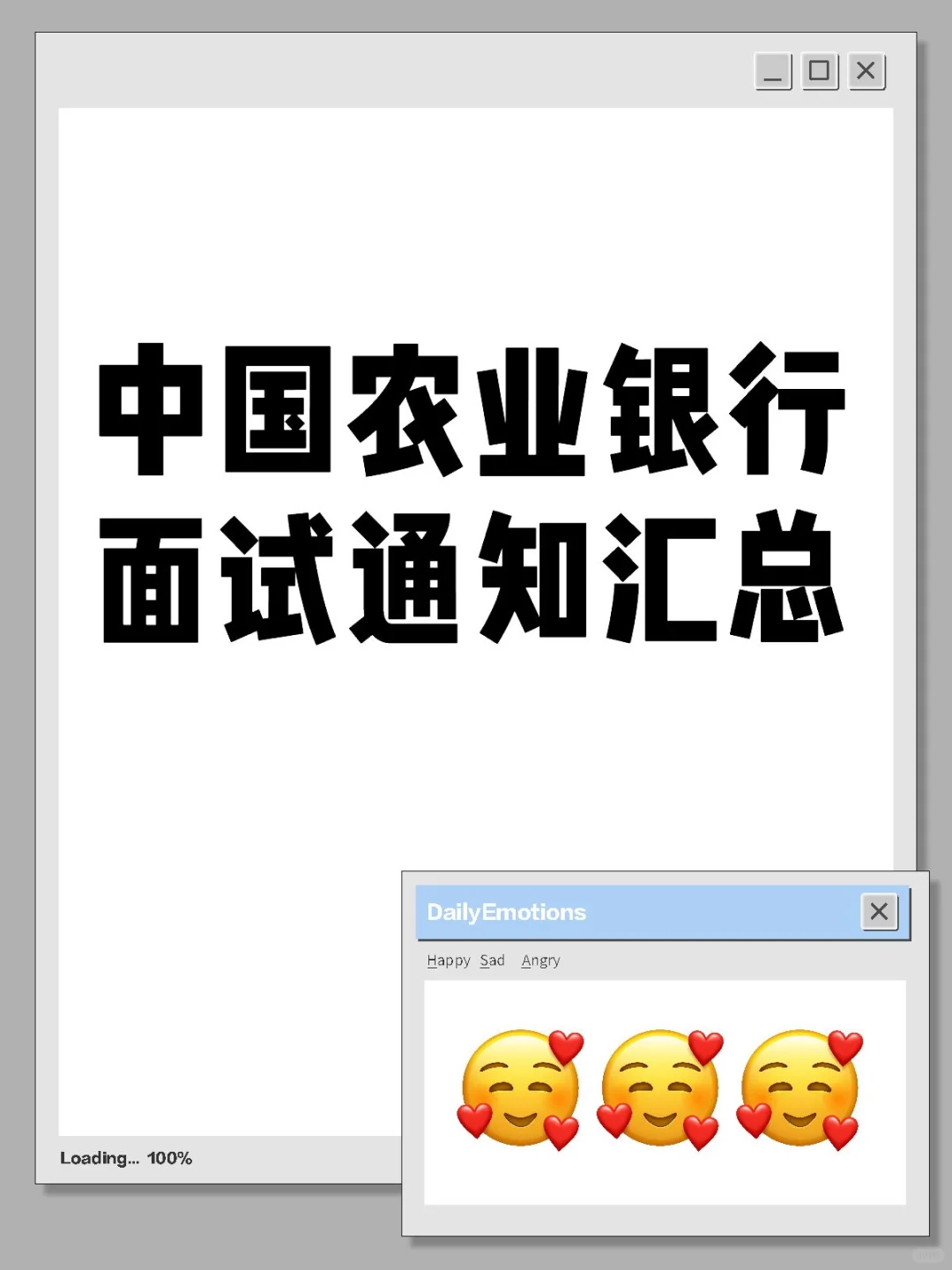 中国农业银行面试通知已发