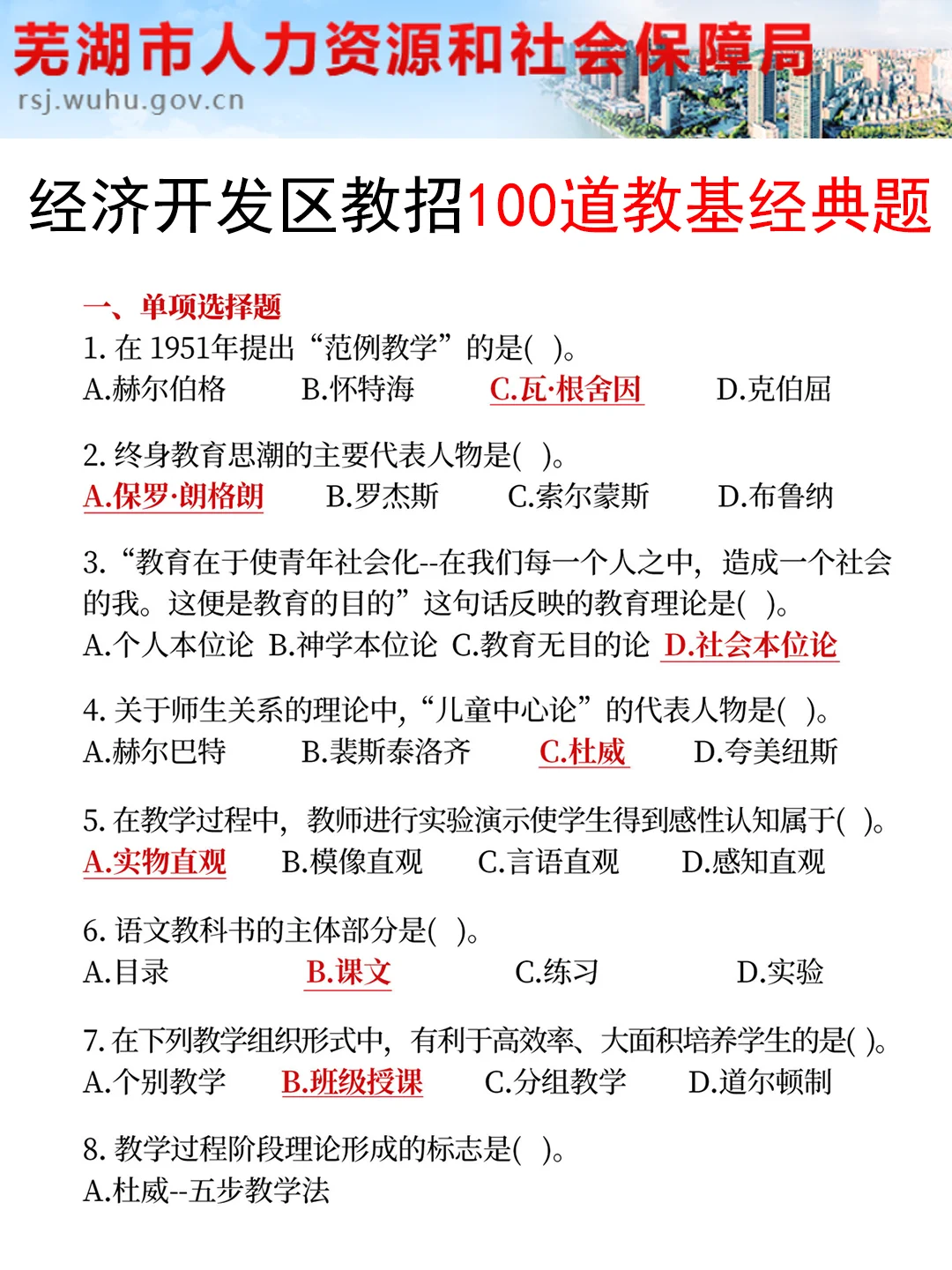 25芜湖经济技术开发区教师招聘，其实很水啊