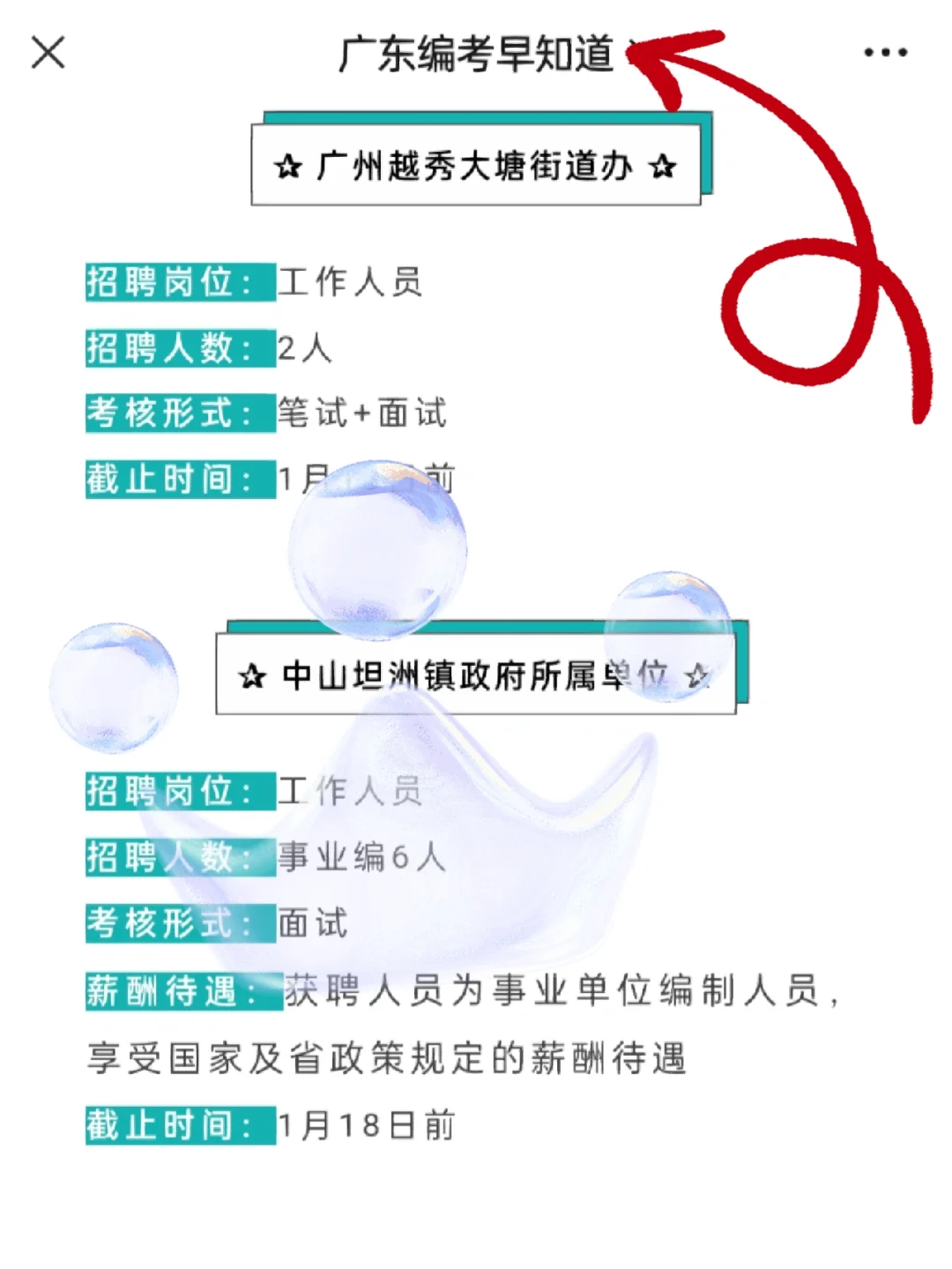 获聘即入编！广东新招296人，部分直接面试