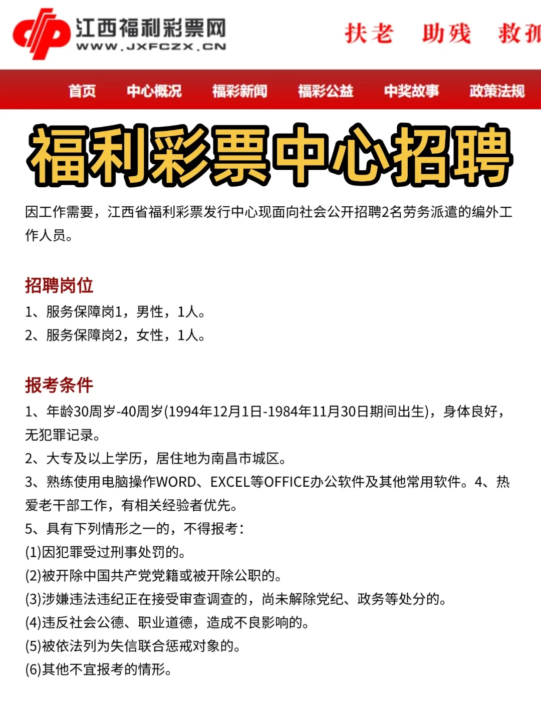 大专学历，五险一金！福利彩票发行中心招聘