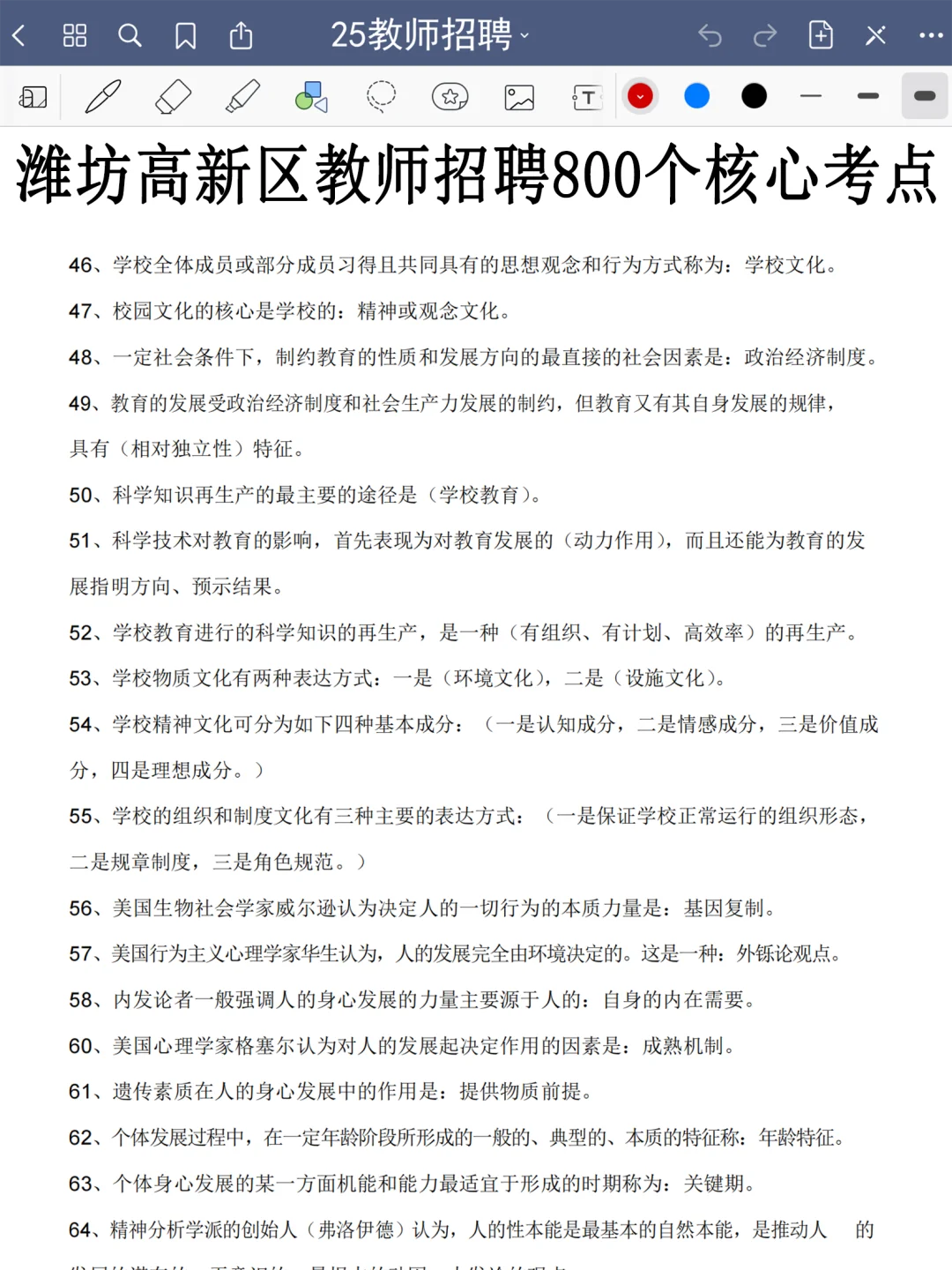 25潍坊高新区教师编，玩呗，反正重复率89%