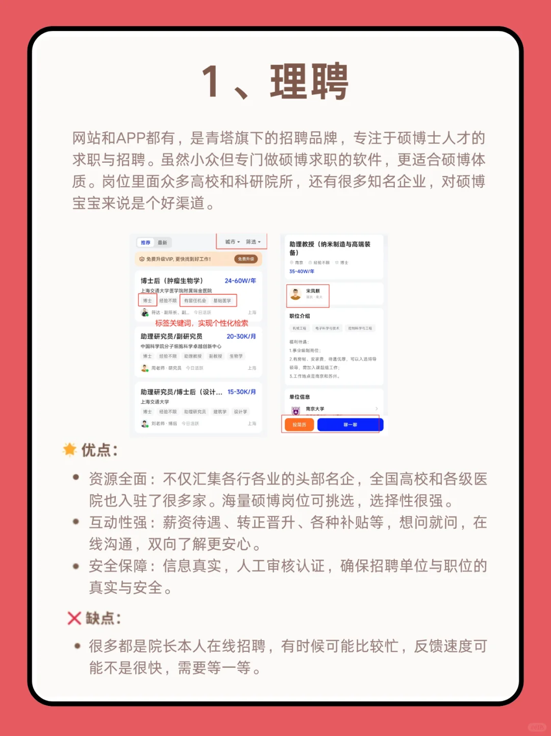 这7个官方认证的找工作平台，才是王炸‼️
