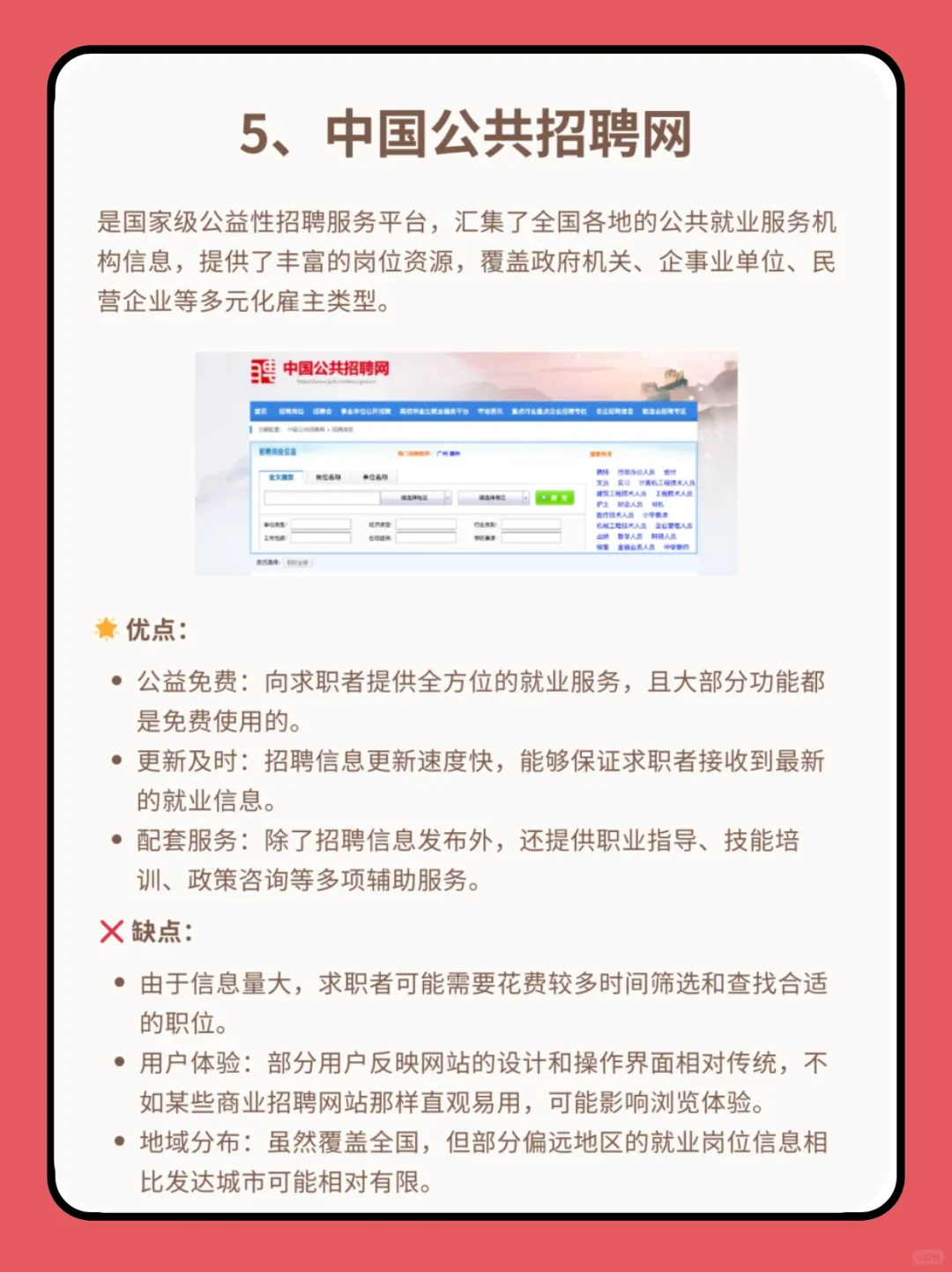 这7个官方认证的找工作平台，才是王炸‼️