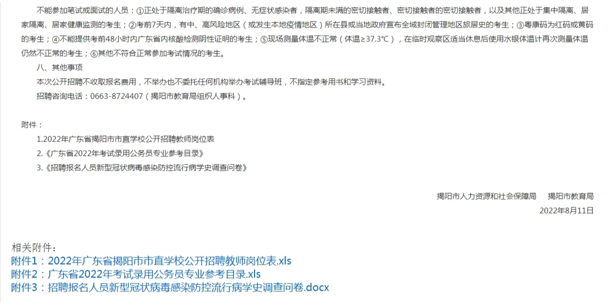新招聘编制教师41人！！！