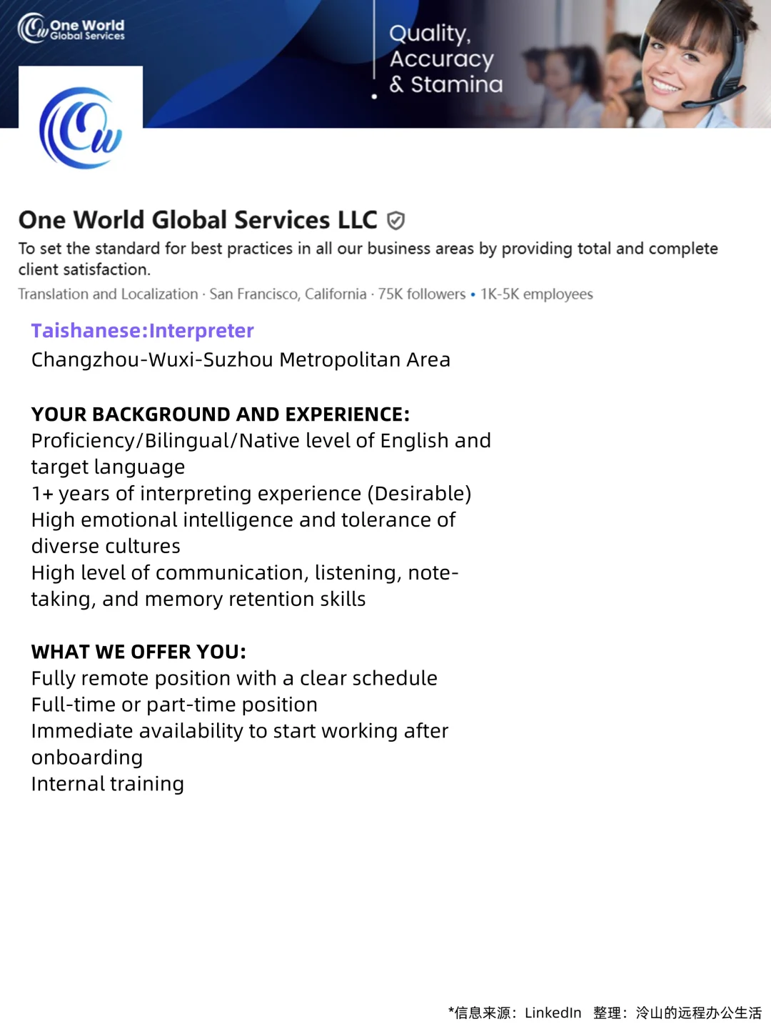 4月外企远程办公岗位