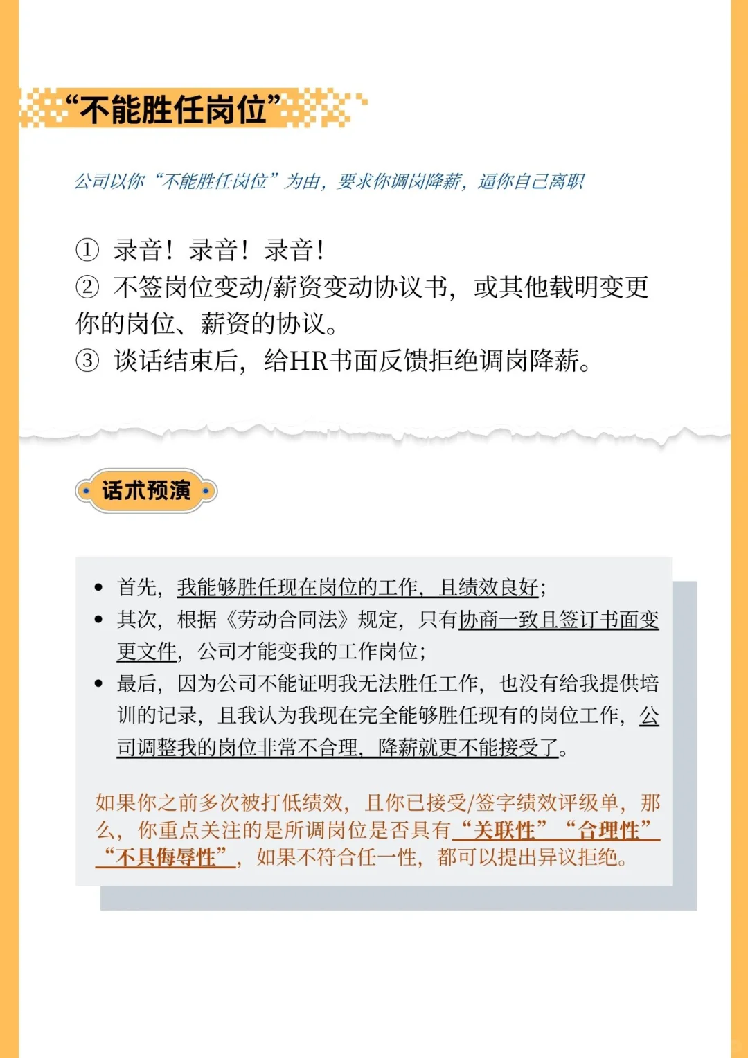公司各种手段逼你离职怎么办？调岗降薪篇