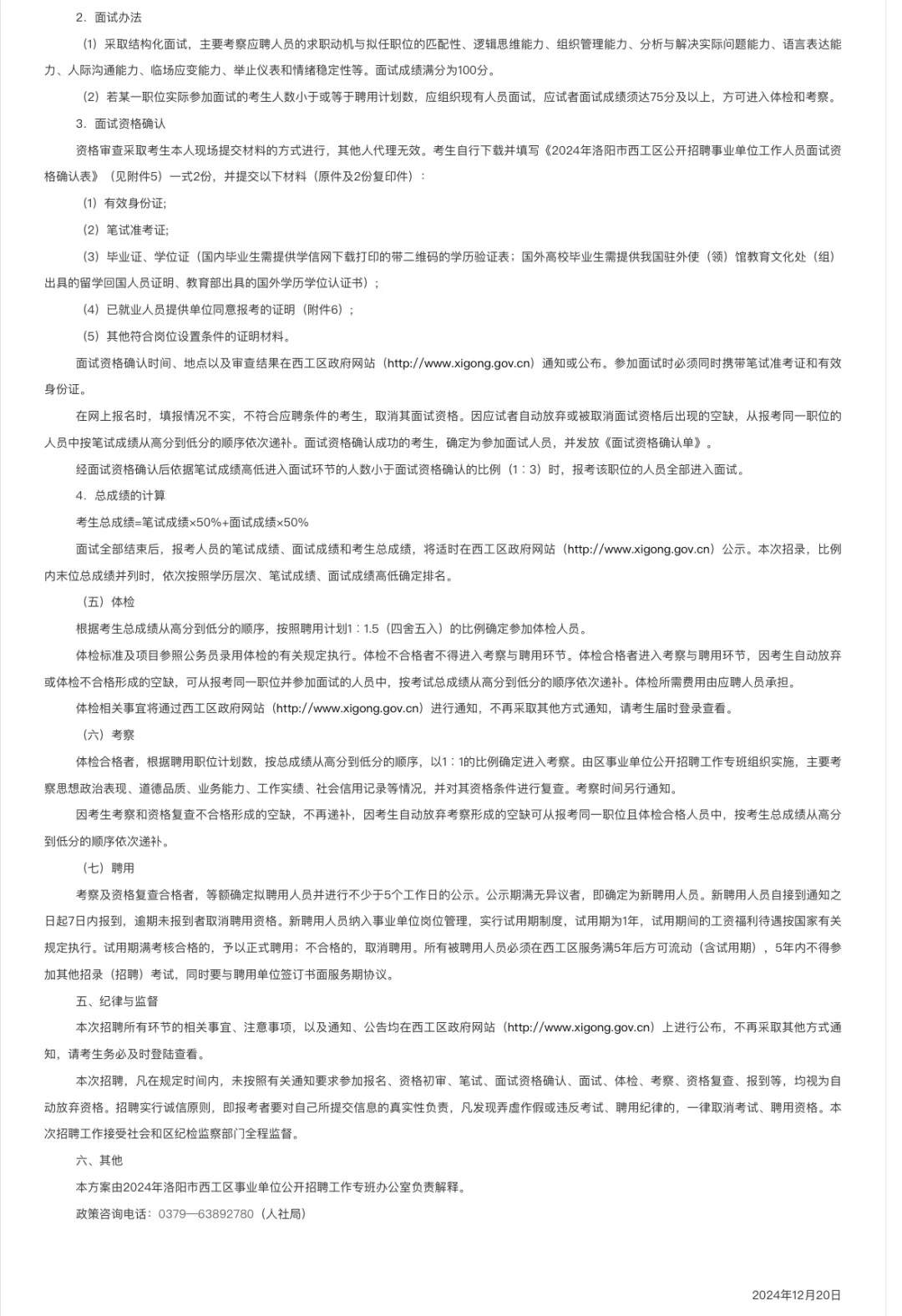 洛阳西工区招50人