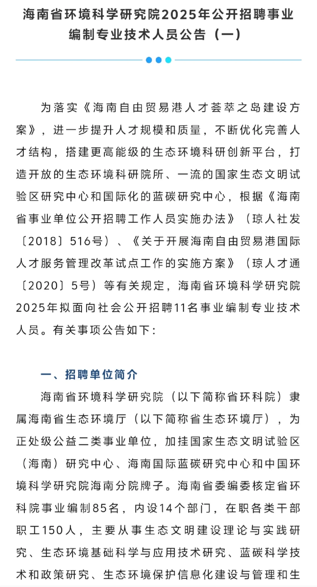 海南：省环境科学研究院招聘11人
