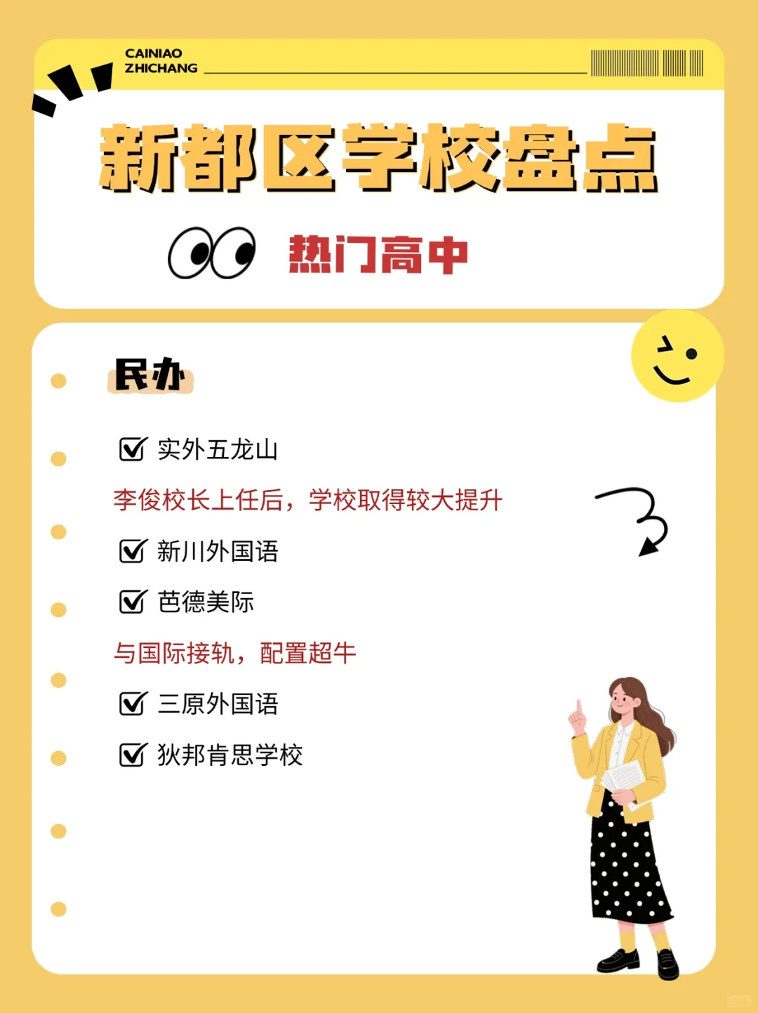 升学必看资源 | 新都区热门学校大盘点✨