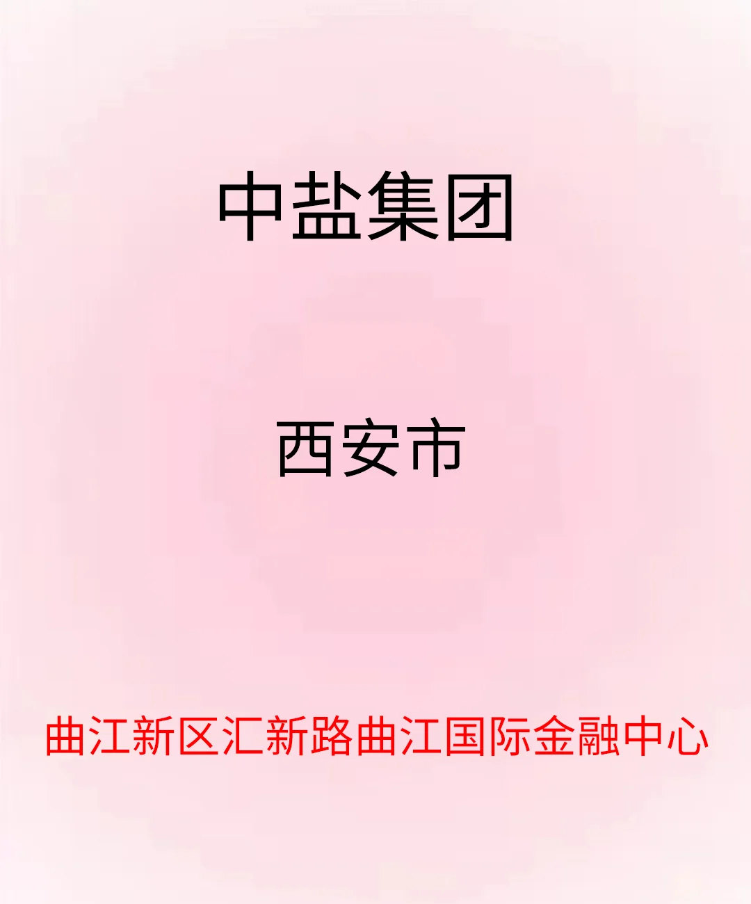 行政岗#双体#六险二金#本科#年终奖